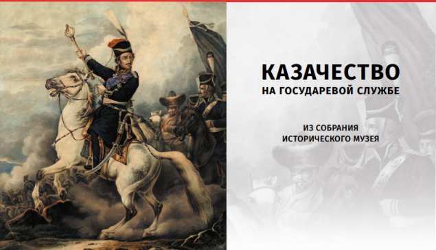 В Волгодонске открывается выставка под открытым небом «Казачество на государевой службе»