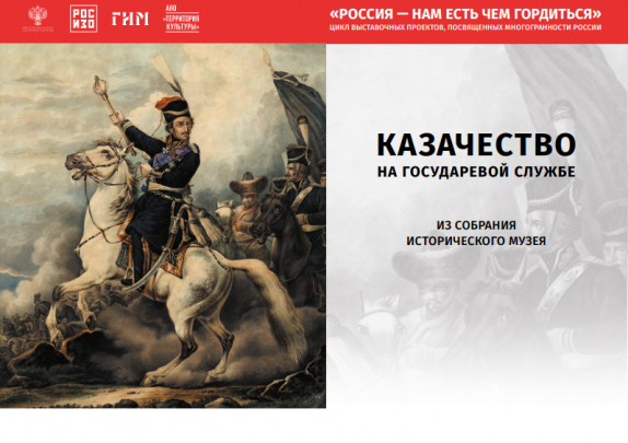 В Волгодонске открывается выставка под открытым небом «Казачество на государевой службе»